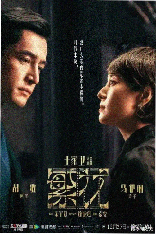 免费的电视剧雾港旧案封面卡片